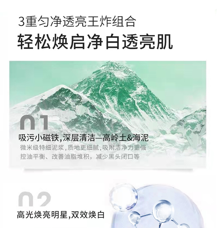 凈顏亮膚泥膜_06.jpg