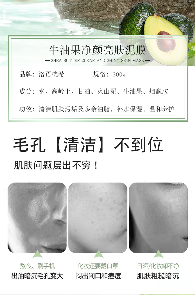 凈顏亮膚泥膜_02.jpg
