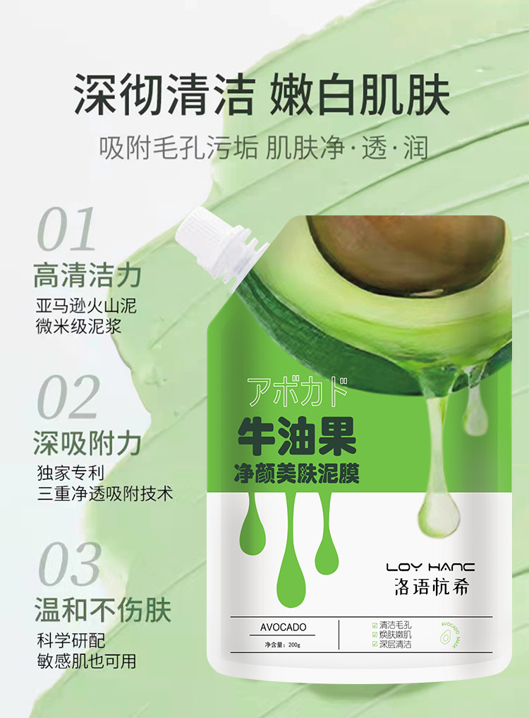 凈顏亮膚泥膜_03.jpg