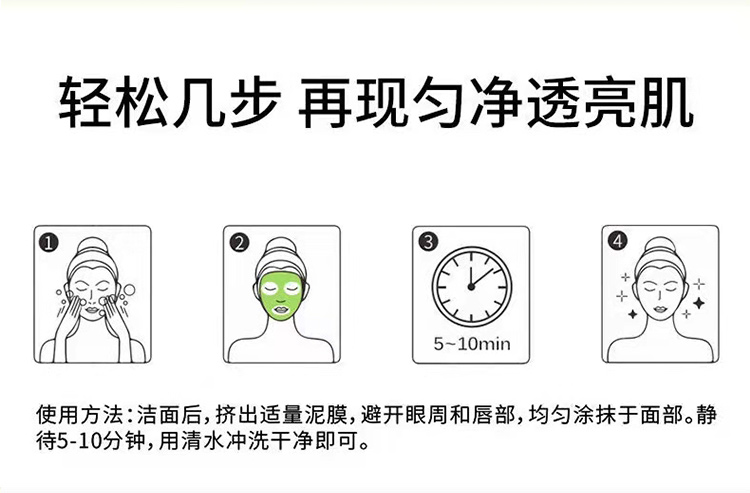 凈顏亮膚泥膜_11.jpg