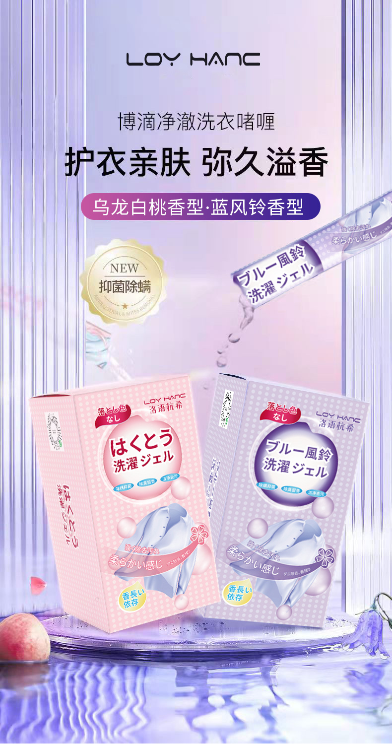 白桃-藍(lán)風(fēng)鈴洗衣啫喱詳情頁_01.jpg