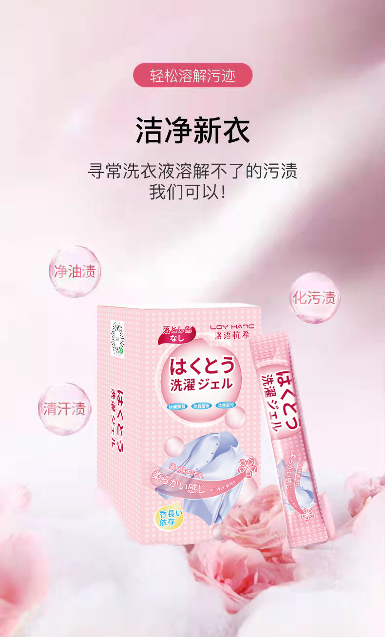 白桃-藍(lán)風(fēng)鈴洗衣啫喱詳情頁_05.jpg