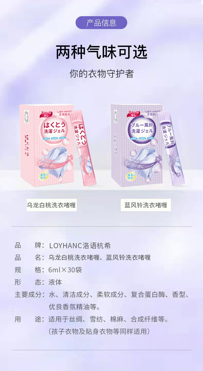 白桃-藍(lán)風(fēng)鈴洗衣啫喱詳情頁_10.jpg