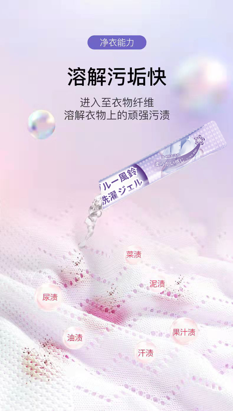 白桃-藍(lán)風(fēng)鈴洗衣啫喱詳情頁(yè)_04.jpg