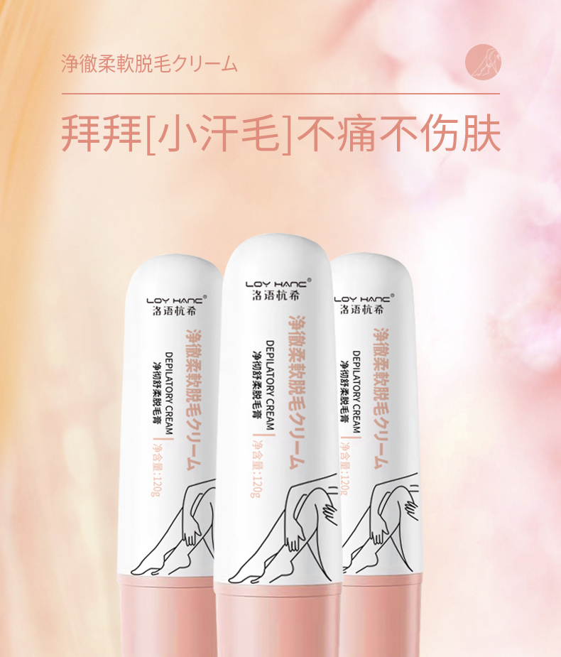 脫毛膏詳情頁_01.jpg