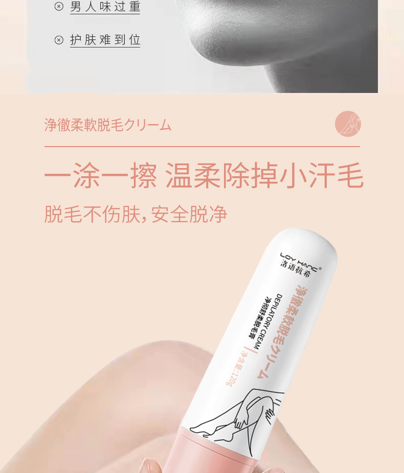脫毛膏詳情頁_03.jpg
