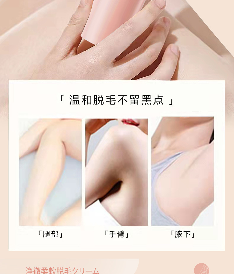 脫毛膏詳情頁_04.jpg
