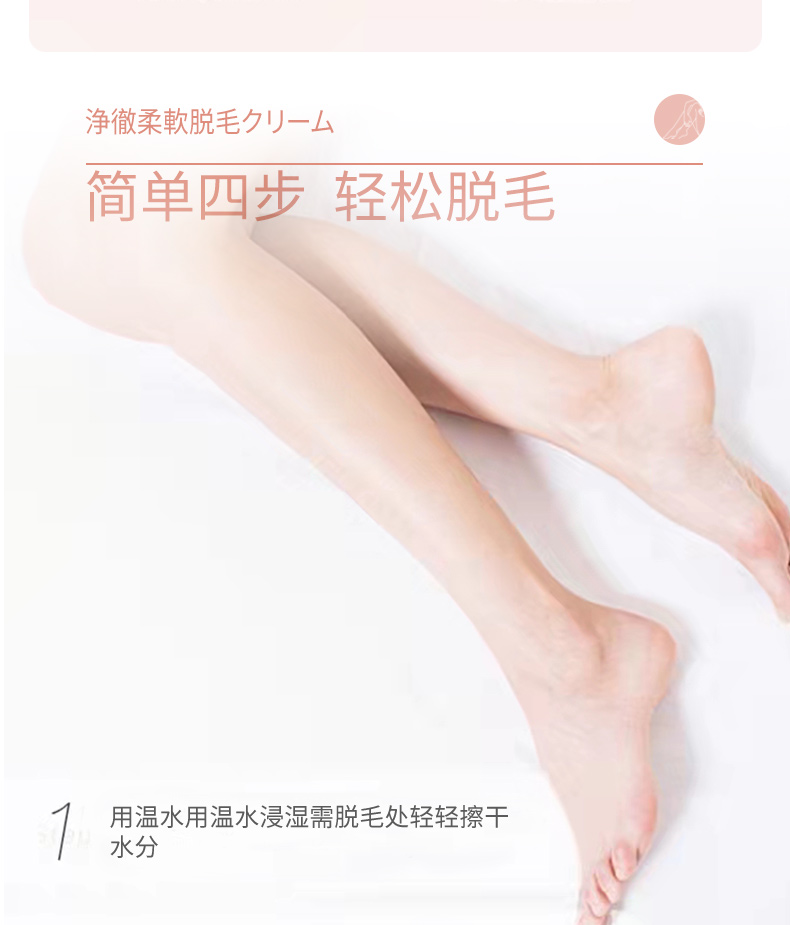 脫毛膏詳情頁_10.jpg