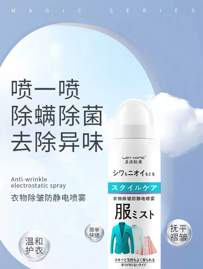 衣物除皺防靜電噴霧_01.jpg