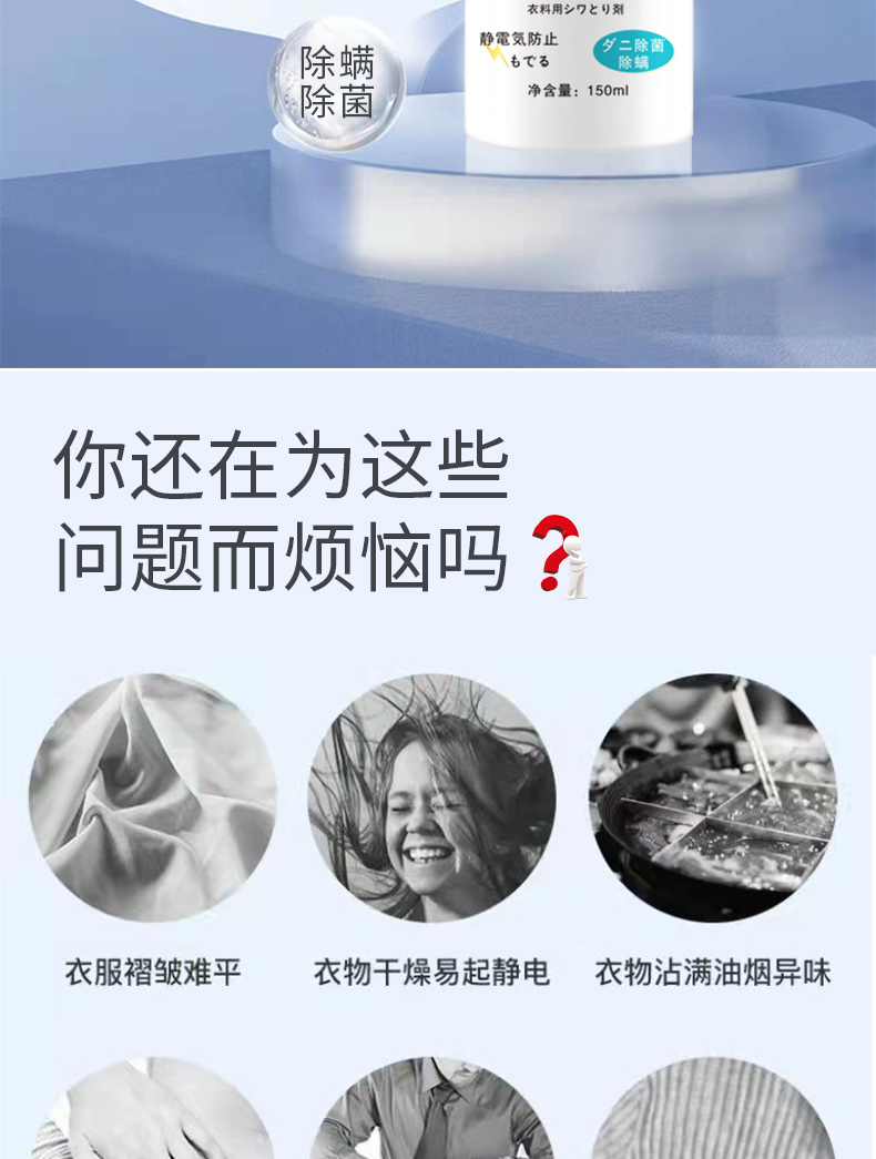 衣物除皺防靜電噴霧_02.jpg