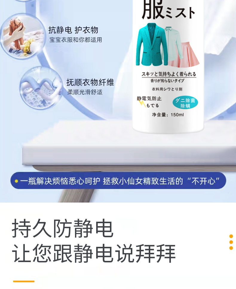 衣物除皺防靜電噴霧_04.jpg