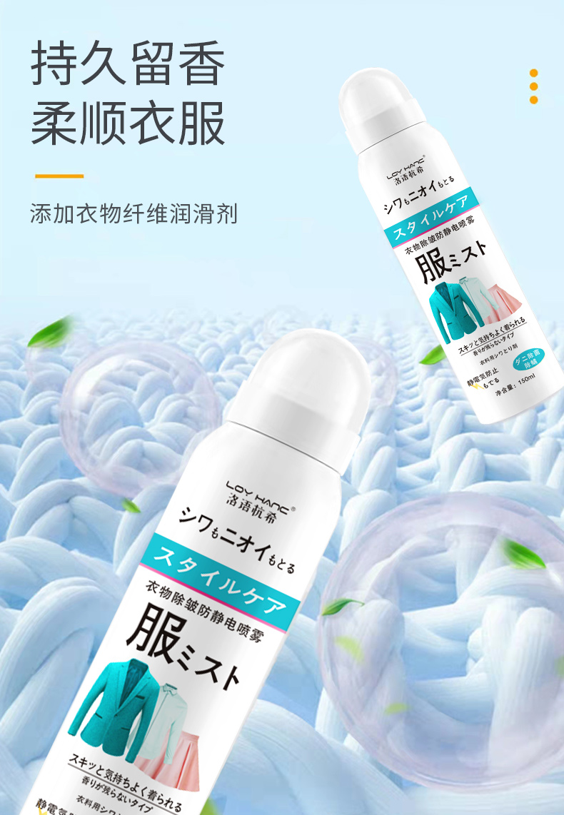 衣物除皺防靜電噴霧_06.jpg