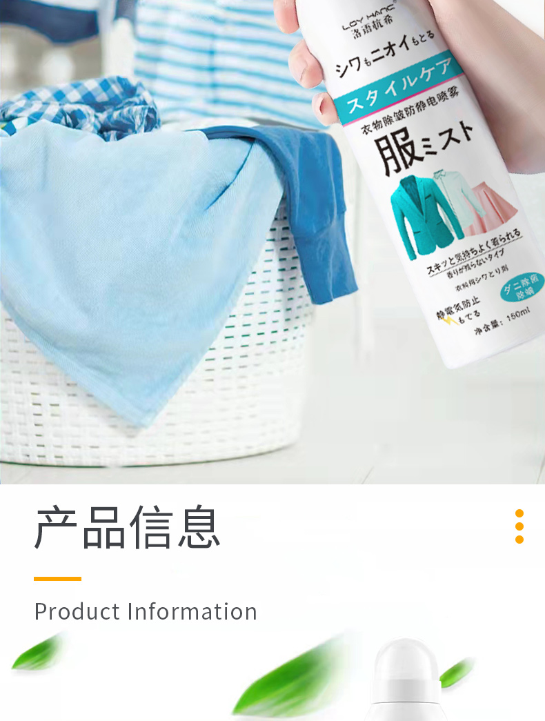 衣物除皺防靜電噴霧_10.jpg