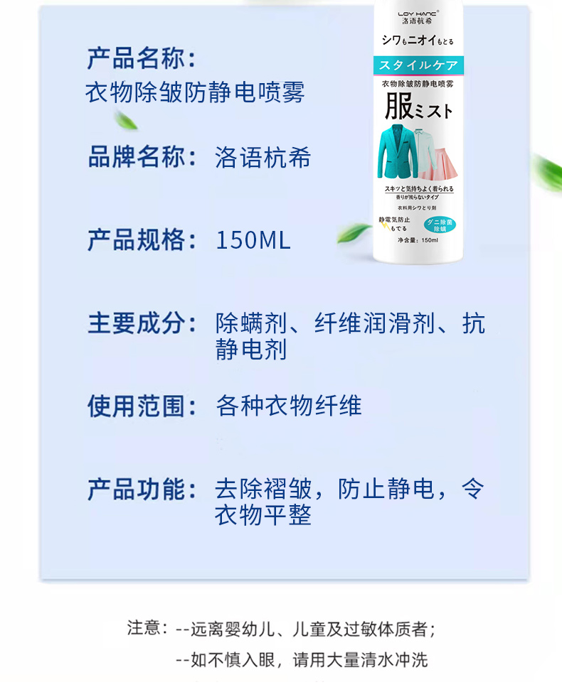衣物除皺防靜電噴霧_11.jpg