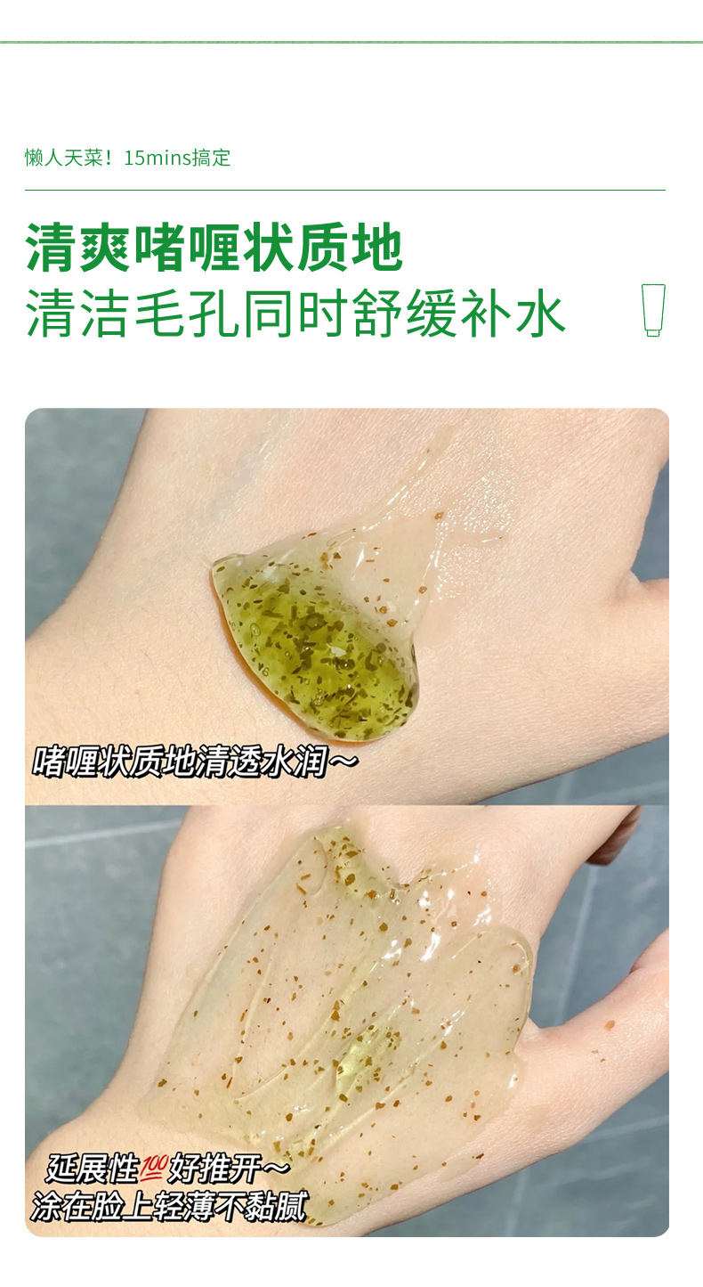 植物水洗清潔面膜-詳情_03.jpg