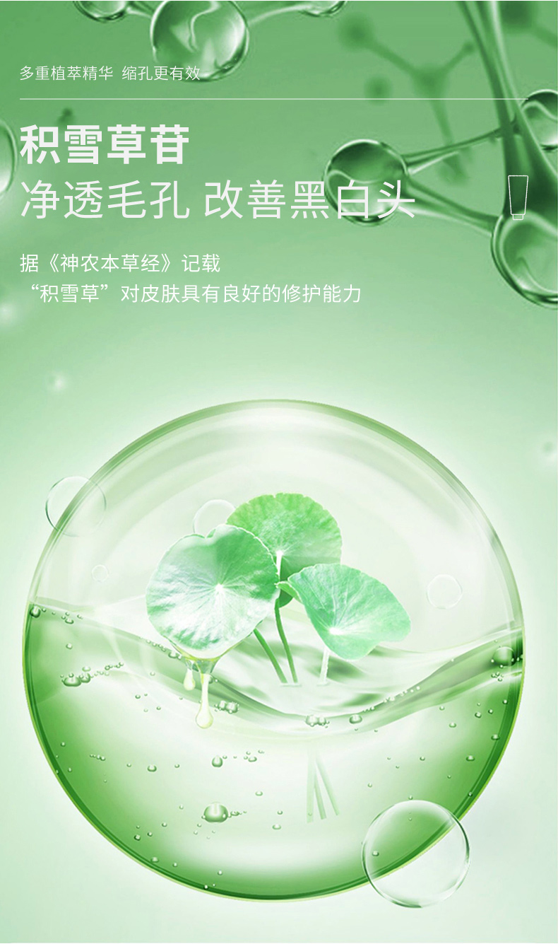 植物水洗清潔面膜-詳情_04.jpg