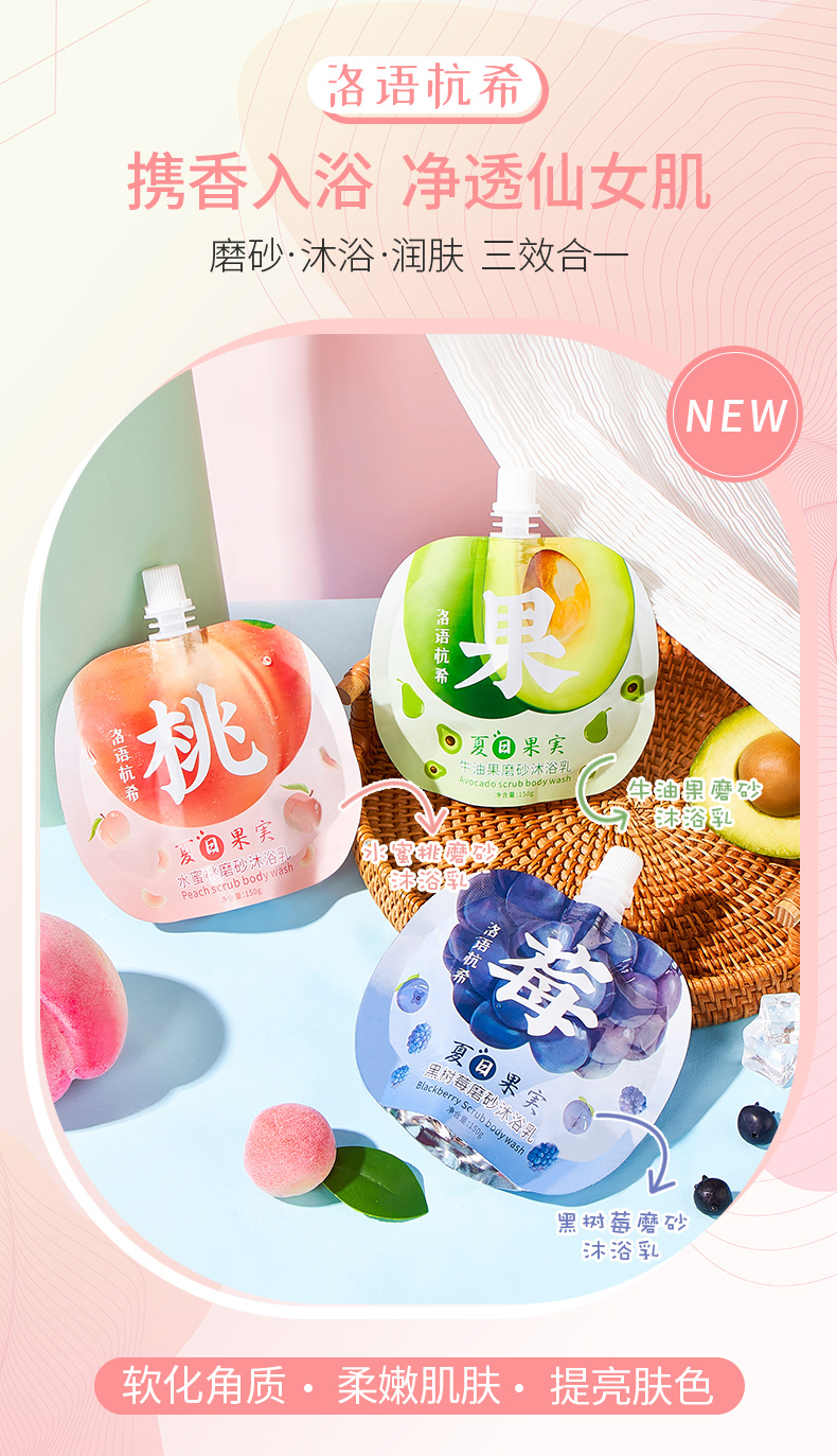 三味磨砂沐浴乳-03_01.jpg