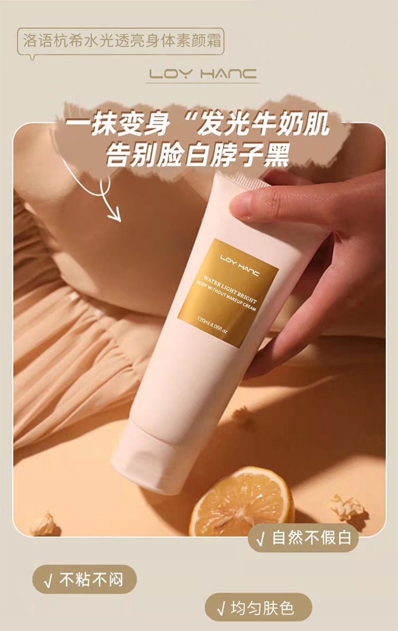 水光透亮身體素顏霜_01.jpg