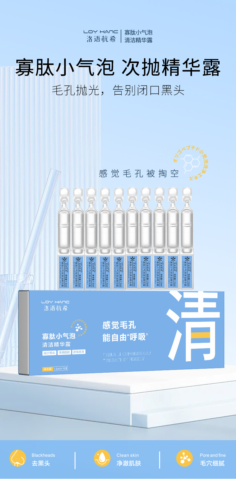 洛語(yǔ)杭希-寡肽小氣泡_01.jpg