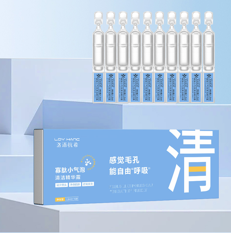 洛語(yǔ)杭希-寡肽小氣泡_13.jpg