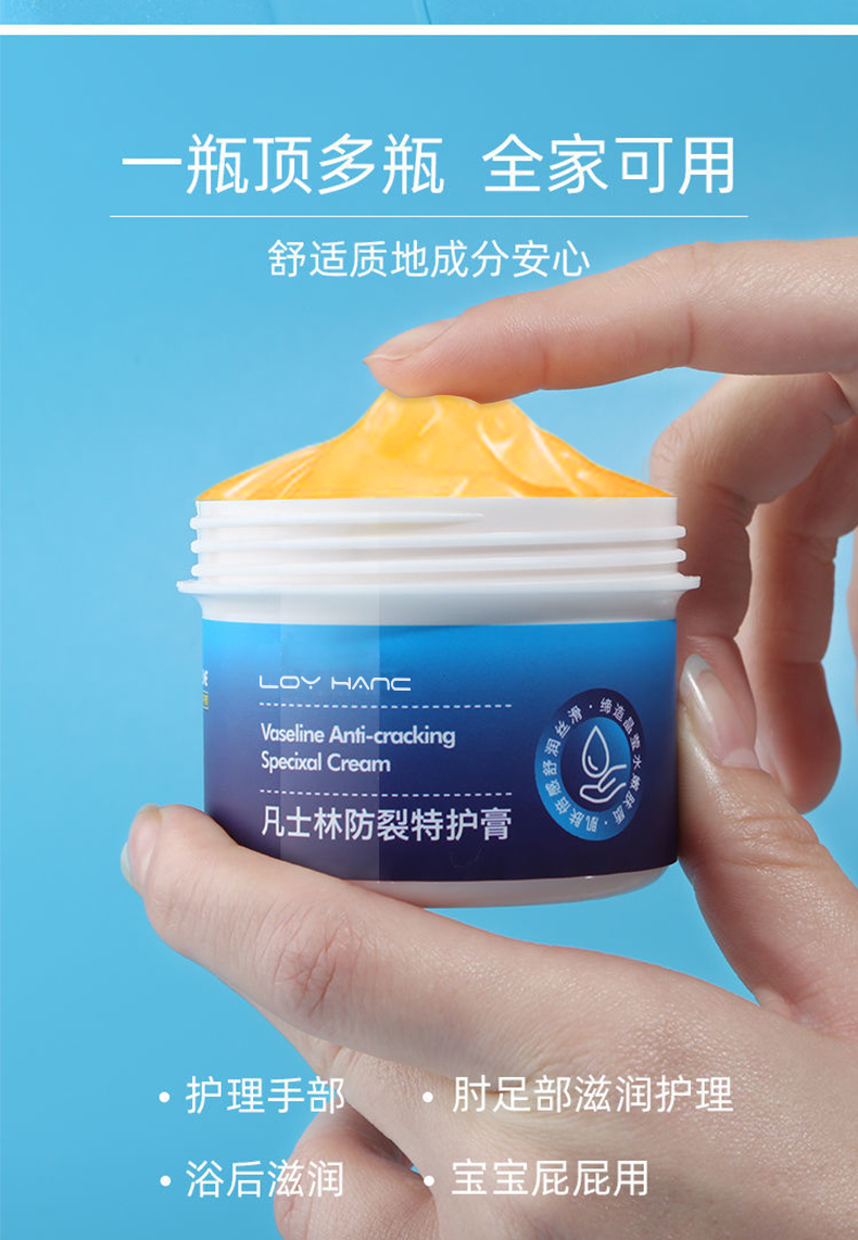 凡士林防裂特護(hù)膏-_07.png