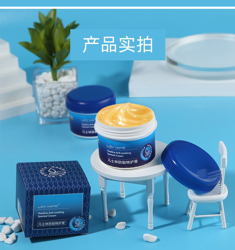 凡士林防裂特護(hù)膏-_12.png