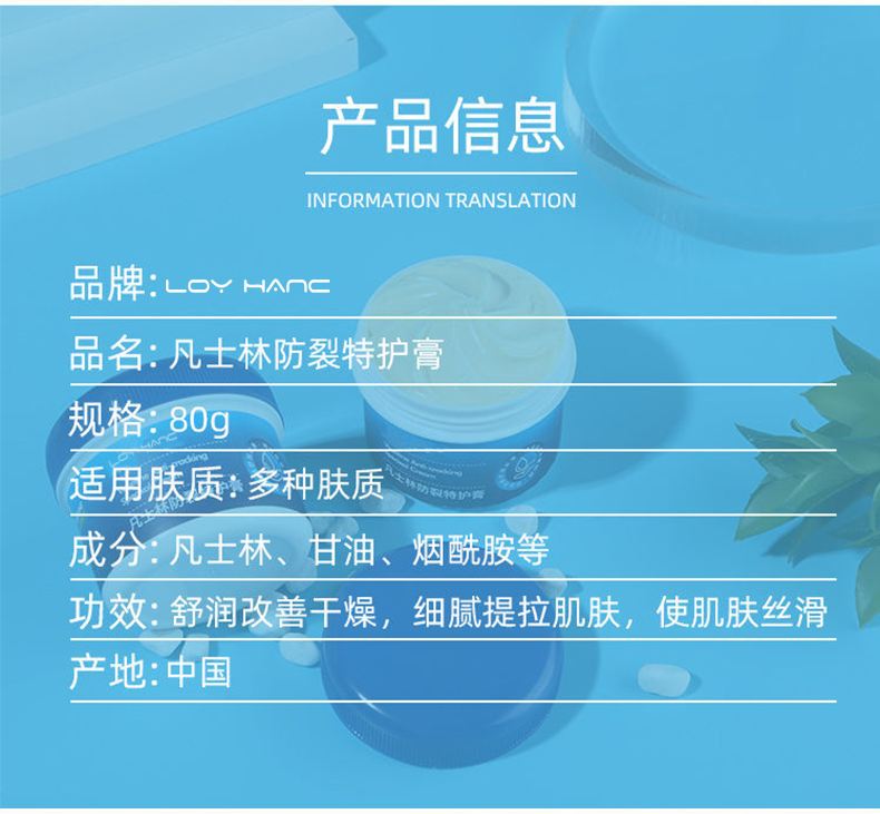 凡士林防裂特護(hù)膏-_02.png