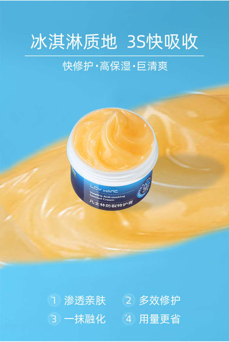 凡士林防裂特護(hù)膏-_04.png