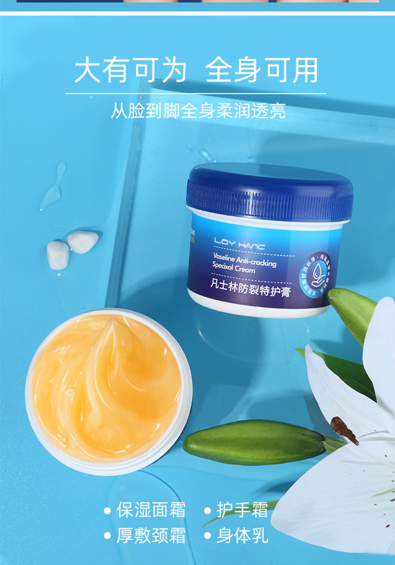 凡士林防裂特護(hù)膏-_06.png