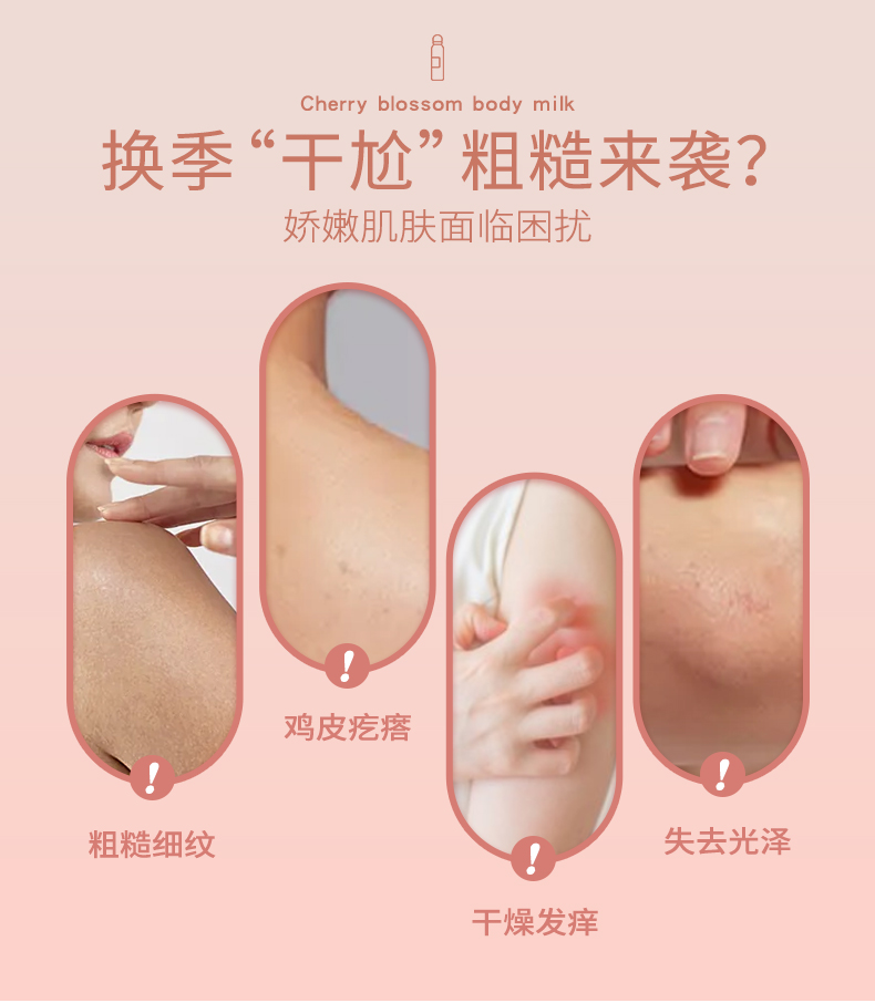 落櫻甜情身體乳噴霧_02.jpg