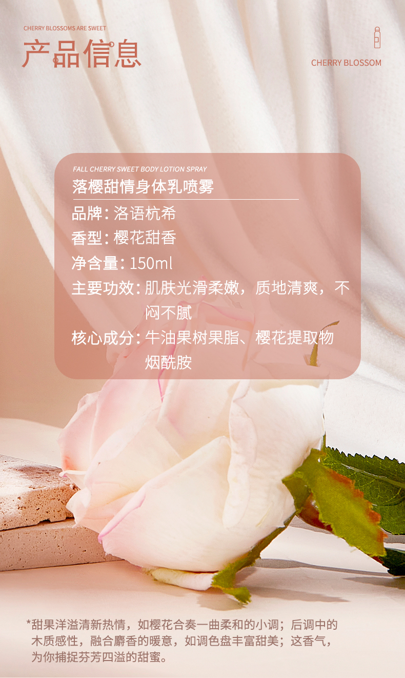 落櫻甜情身體乳噴霧_14.jpg