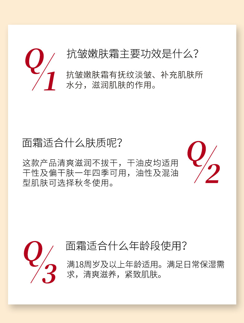 抗皺嫩膚霜_11.jpg