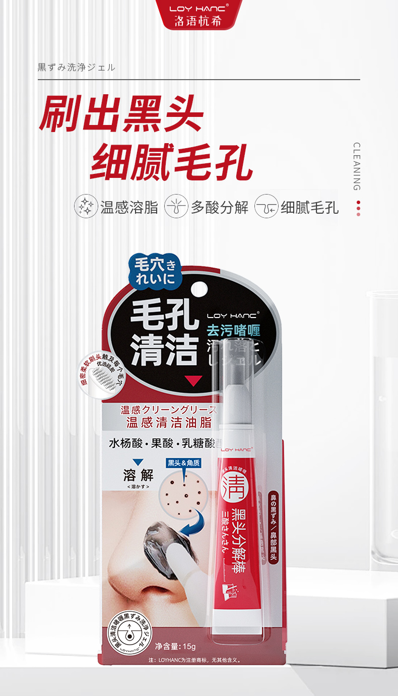 黑頭清潔啫喱-詳情_01.jpg