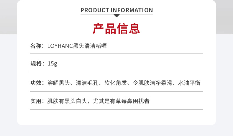 黑頭清潔啫喱-詳情_02.jpg