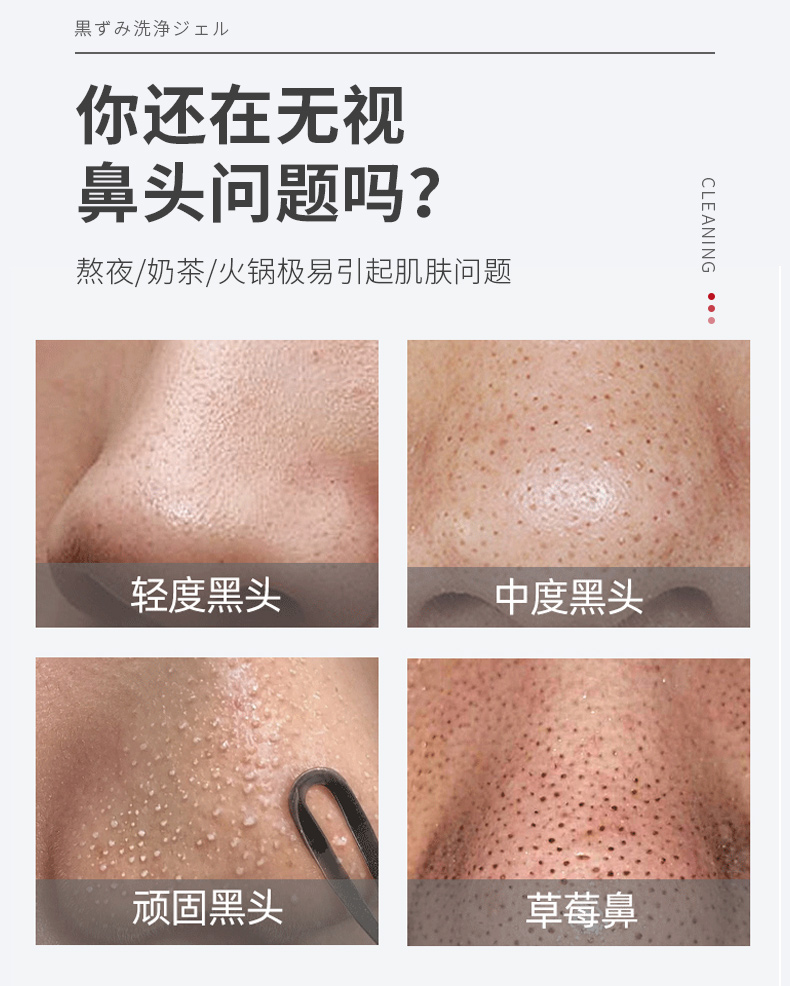 黑頭清潔啫喱-詳情_03.jpg
