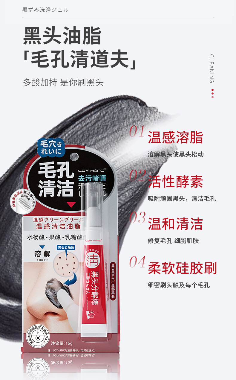 黑頭清潔啫喱-詳情_04.jpg