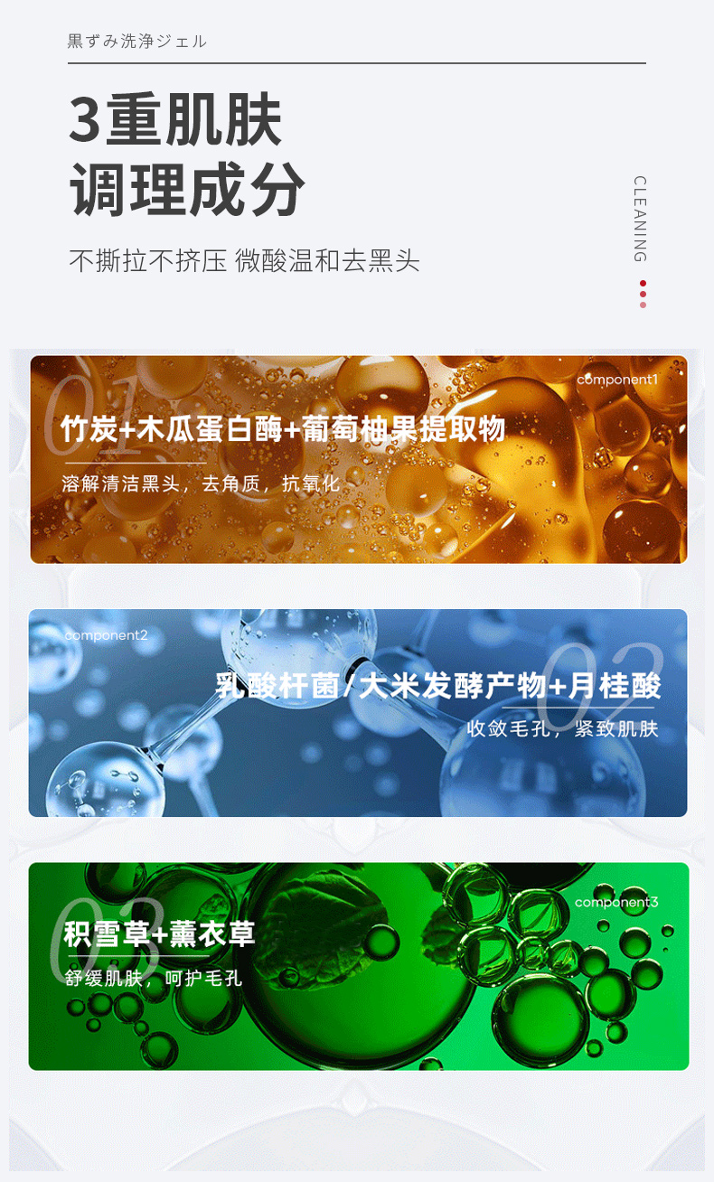 黑頭清潔啫喱-詳情_06.jpg