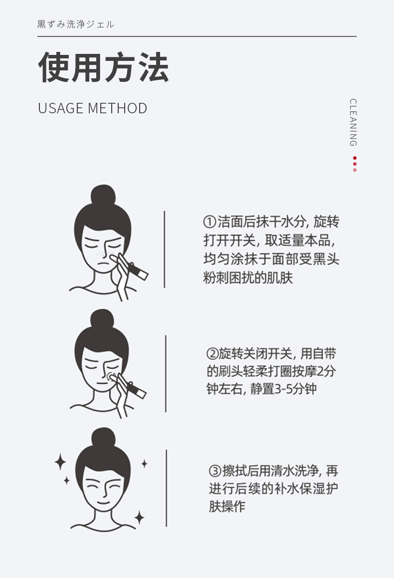 黑頭清潔啫喱-詳情_10.jpg