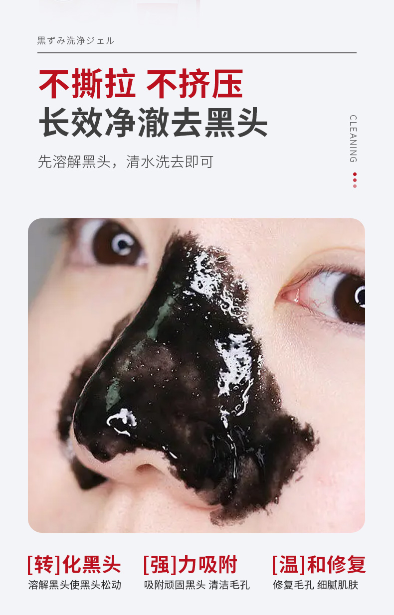 黑頭清潔啫喱-詳情_05.jpg