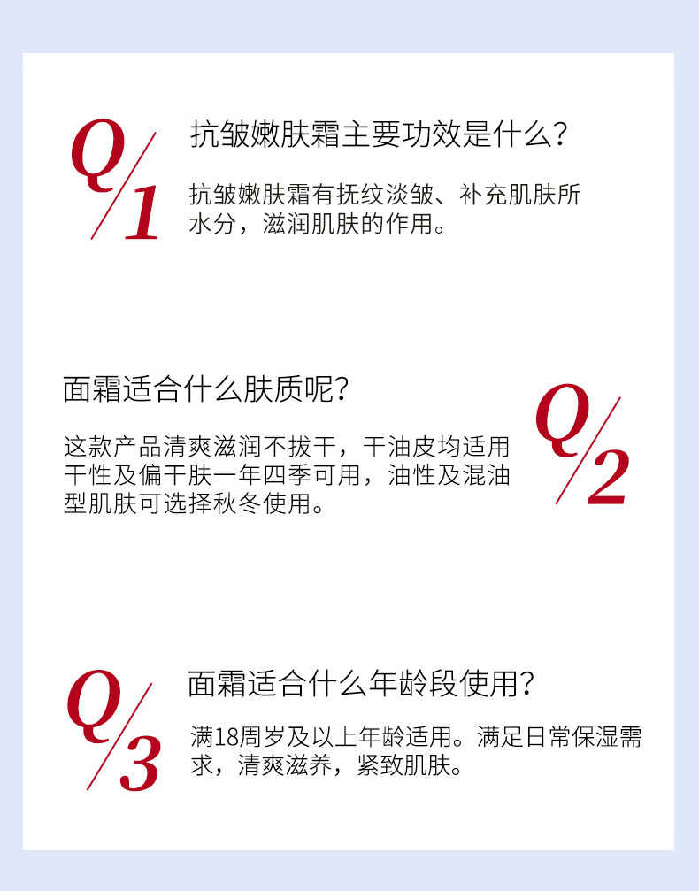 抗皺嫩膚霜_10.jpg