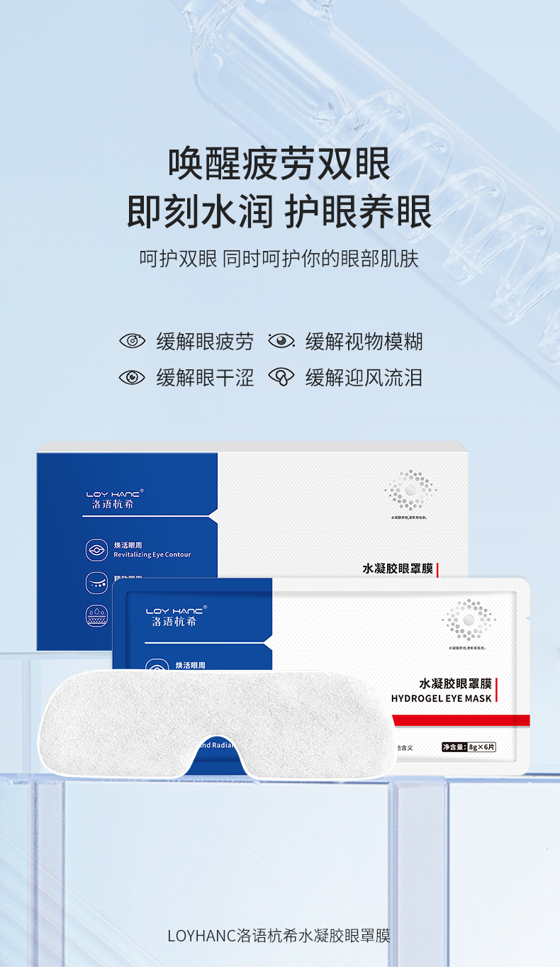 水凝膠眼罩膜_01.jpg