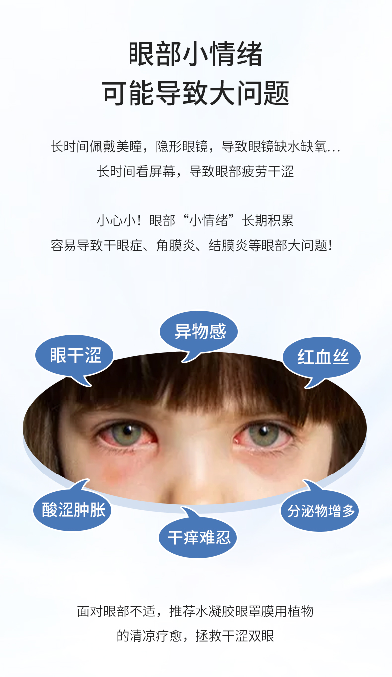 水凝膠眼罩膜_03.jpg