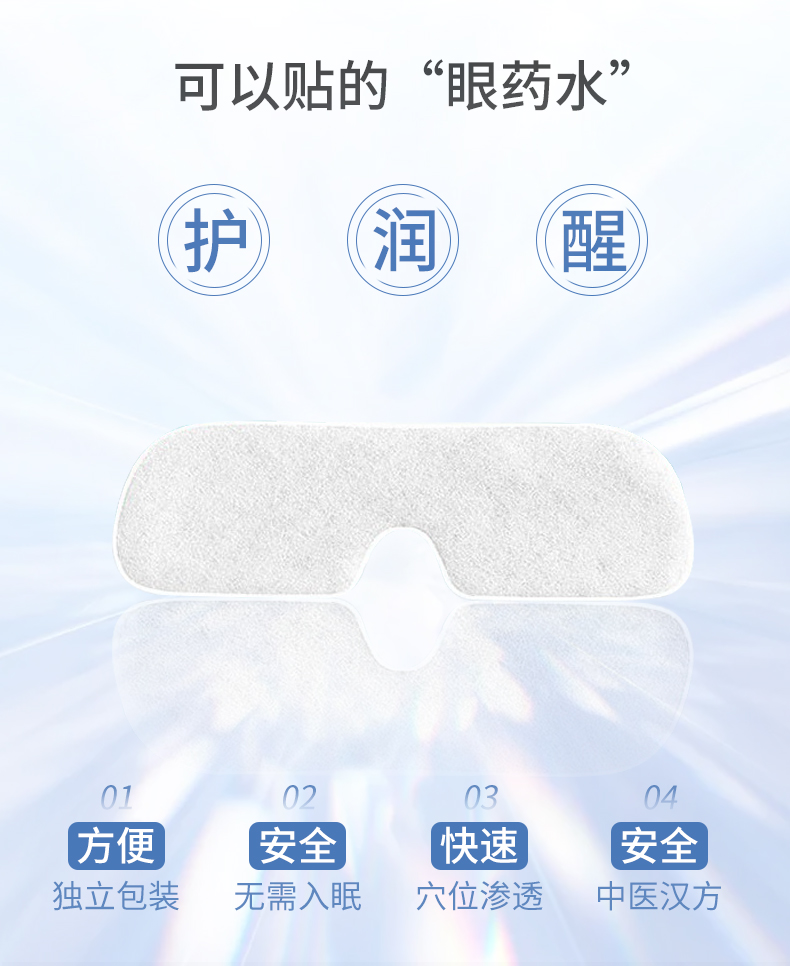 水凝膠眼罩膜_04.jpg