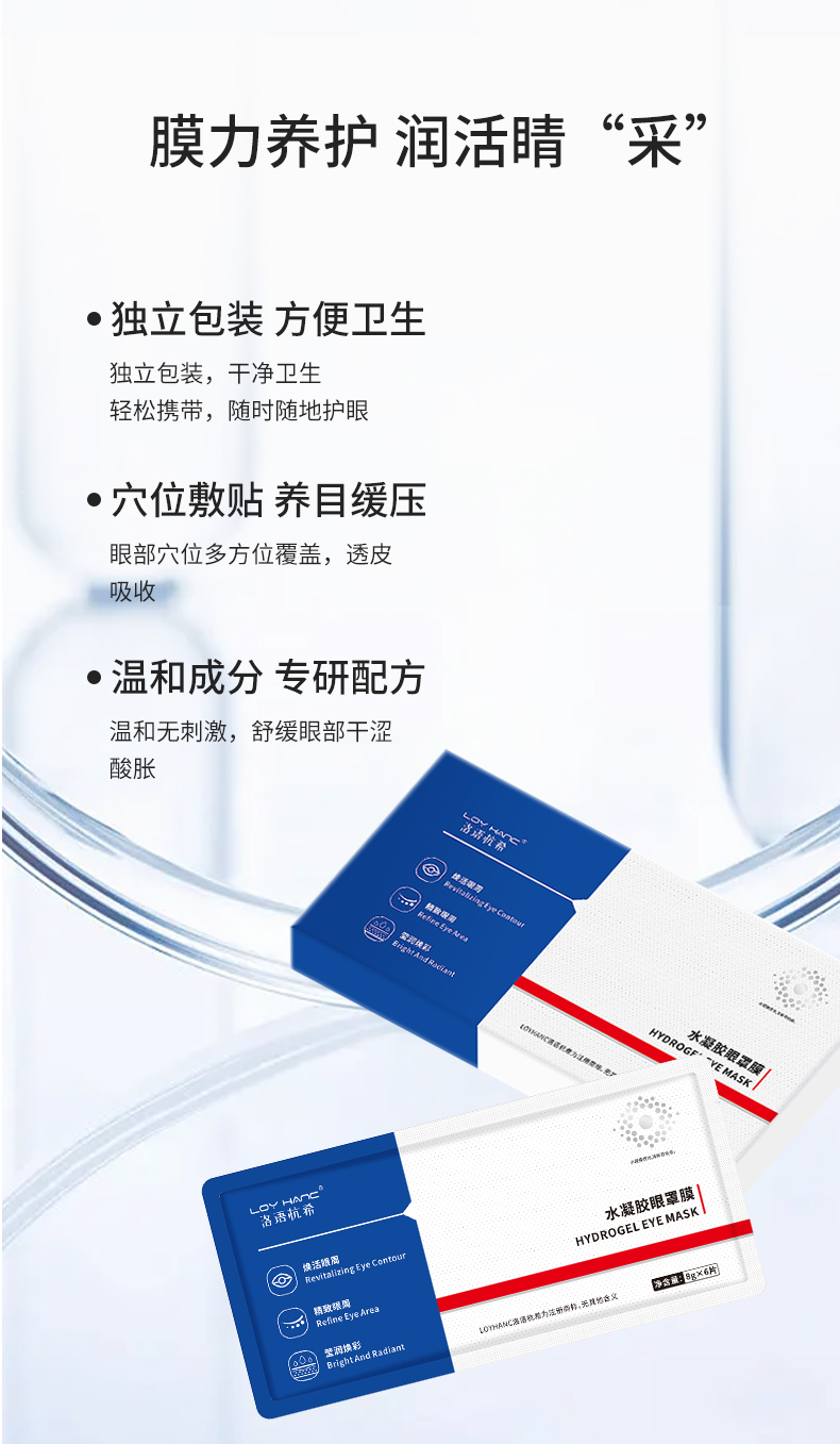 水凝膠眼罩膜_05.jpg