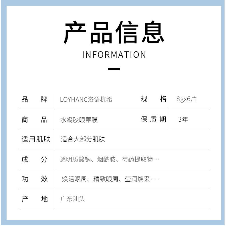 水凝膠眼罩膜_09.jpg