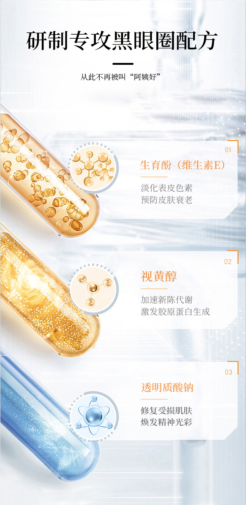 緊致抗皺眼部精華油_04.png