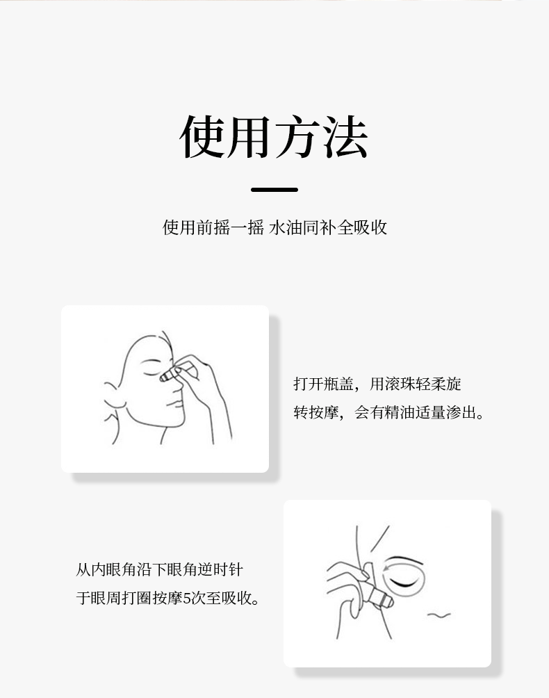 緊致抗皺眼部精華油_09.png