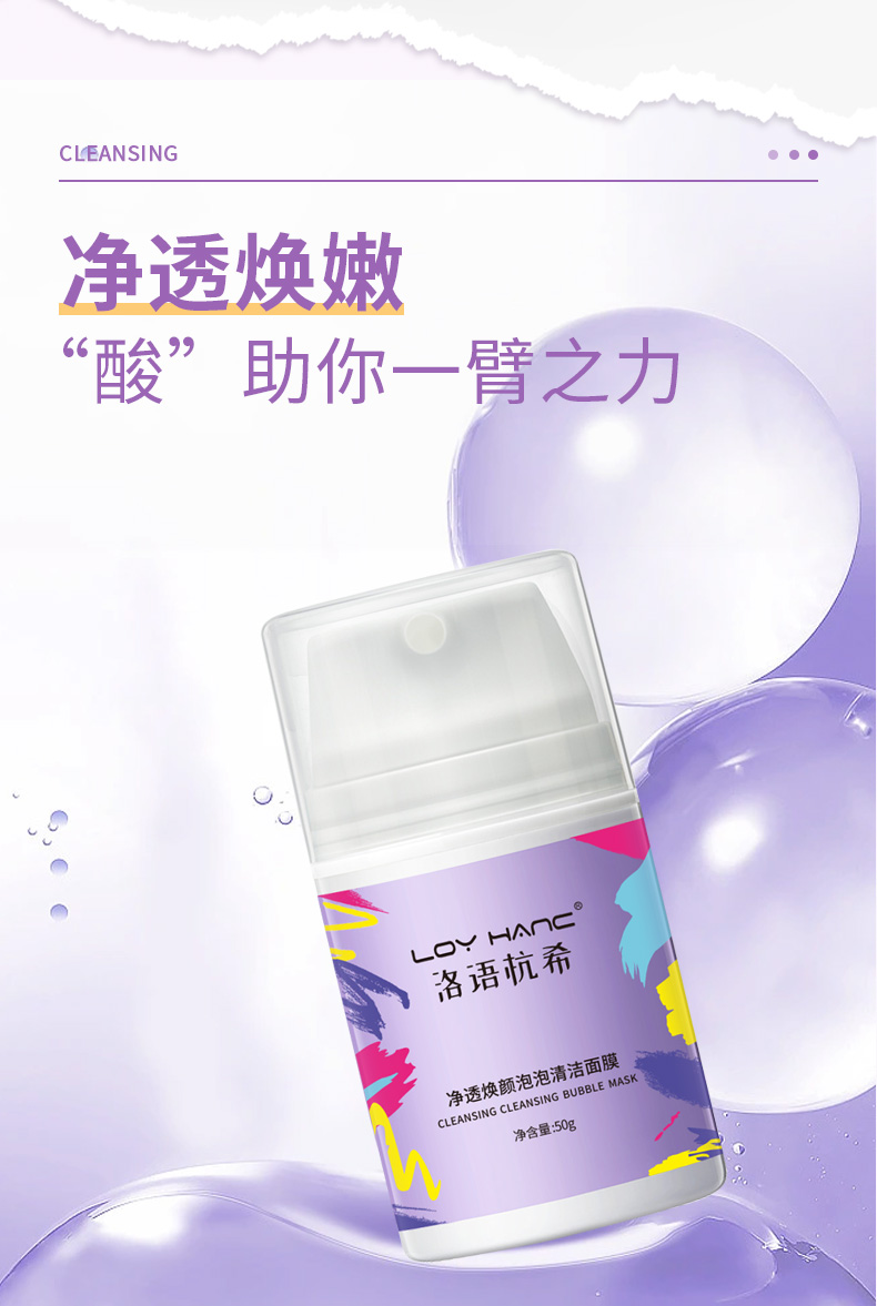 凈透煥顏泡泡清潔面膜_04.jpg