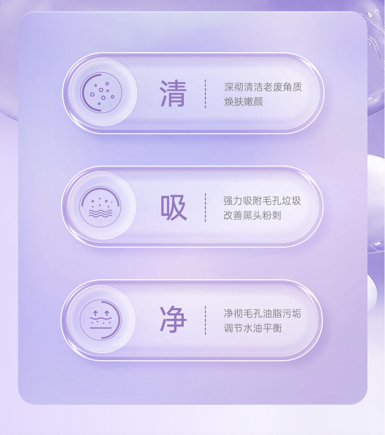 凈透煥顏泡泡清潔面膜_05.jpg