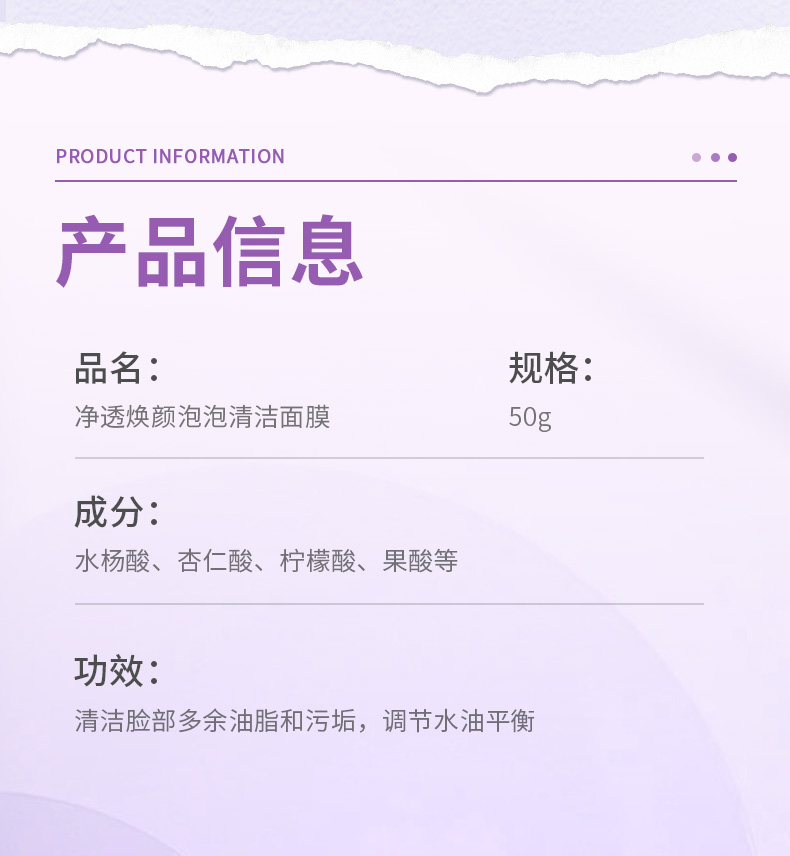 凈透煥顏泡泡清潔面膜_13.jpg